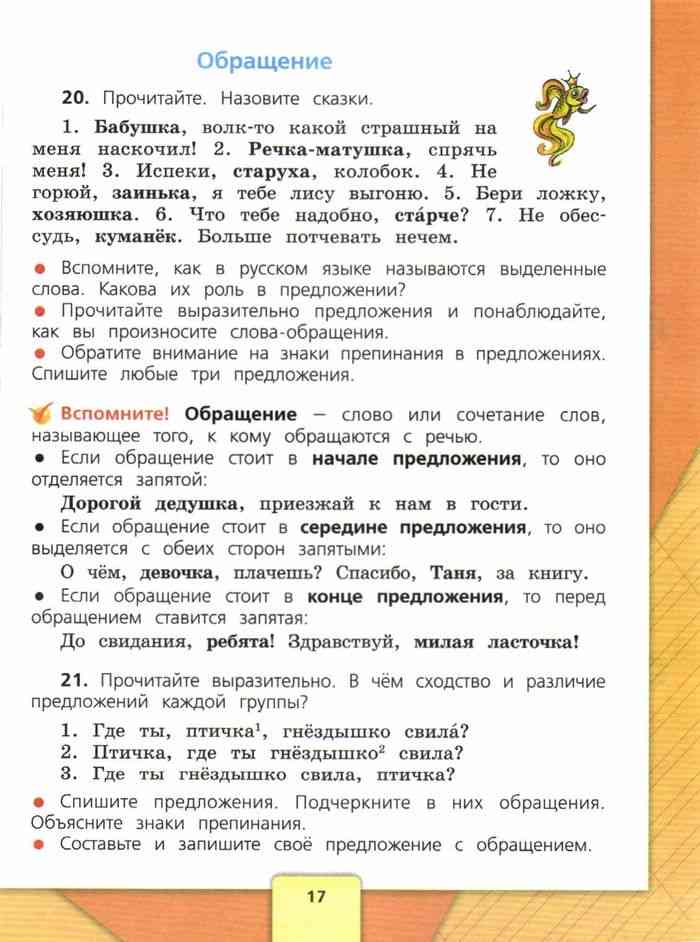 Русский язык 4 класс Учебник Канакина Горецкий часть 1 читать онлайн